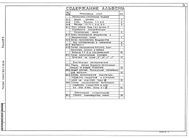Альбом 3  Архитектурно-строительные решения.   Конструкции металлические.  
