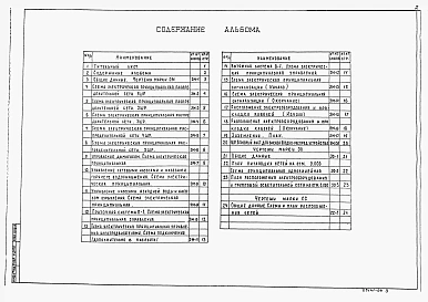 Альбом 7 Силовое оборудование. Электрическое освещение. Связь и сигнализация          