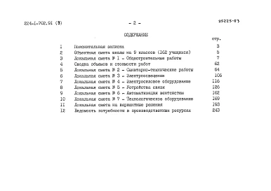 Альбом 3 Сметы