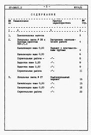 Альбом 8 Часть 8.85 раздел 8.3 Сметы и ведомости потребности в материалах для варианта внутренней канализации и водостоков с применением пластмассовых труб