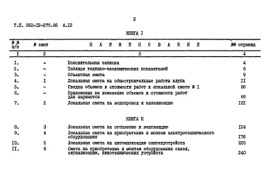 Альбом 12 Сметы. Книга 1