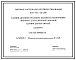 Типовой проект 416-01-215.88 Здания административно-бытового назначения (вариант для Северных районов). Здания двухэтажные.