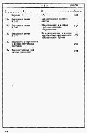 Альбом 6 Сметы Часть 8.85 раздел 8.2 Блок обслуживания