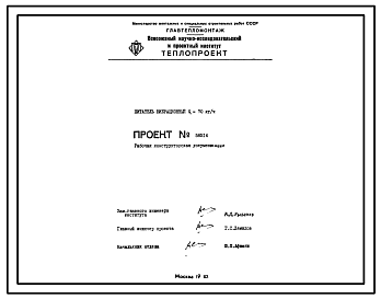 Состав Проект 58514 Питатель вибрационный Q= 70 кг/ч