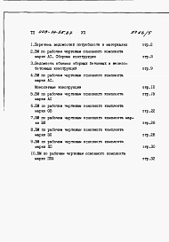Альбом  7  Ведомости потребности в материалах