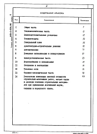 Альбом 0 Пояснительная записка.
