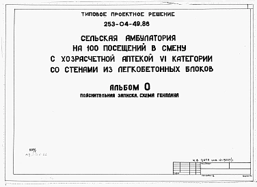 Альбом 0 Пояснительная записка. Схема генплана