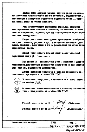 Альбом 1 Рабочие чертежи и монтажных положений трубопроводов систем отопления, водоснабжения, канализации и внутренних водостоков надземной части 12 этажных жилых домов.