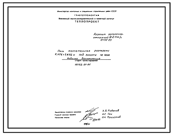 Состав Проект 10132 Печь толкательная размерами 2.436х7.656 м под закалку на газе