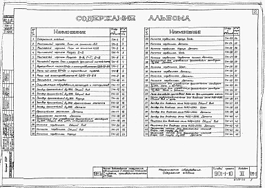 Альбом 3 Механическое оборудование