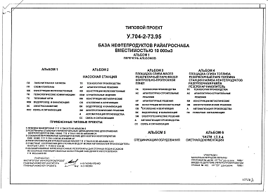 Альбом 1 ПЗ, ГП, КЖ, ТК, ВК, СС, ЭС