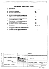 ЭМО Электрооборудование и электроосвещение