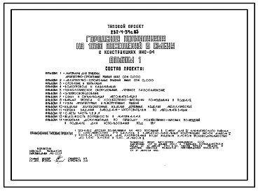 Типовой проект 252-4-34с.83 Городская поликлиника на 1600 посещений в смену в конструкциях ИИС-04