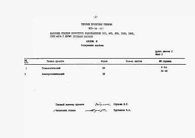 Альбом 3 Заказные спецификации