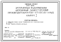 Состав Типовой проект 901-1-48.86 Затопленный водоприемник деревянный односторонний производительностью от 0,30 до 0,44 м.куб/сек