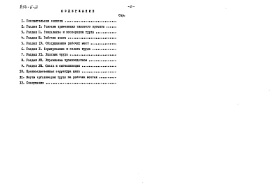 Альбом 4 Организация труда и управление производством