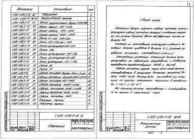 Выпуск 3-12 Ригели высотой 600 мм пролетом 3,0; 6,0 и 9,0 м для опирания ребристых плит перекрытия и плит типа "ТТ". Арматурные и закладные изделия