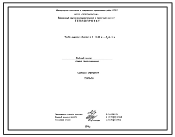 Проект 11470 Труба дымовая сборная железобетонная Н=45 м, До=2,1 м