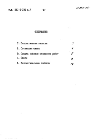 Альбом 5 Сметы.Дополнительный(корректировка по теплу)