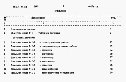 Альбом 8 Сметы