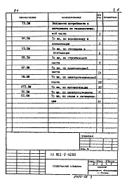 Альбом 6 Ведомости потребности в материалах    