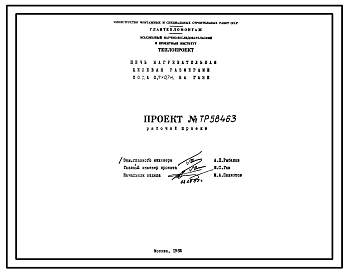 Состав Проект 58463 Печь нагревательная щелевая размеры пода 0,7х0,7 м на газе