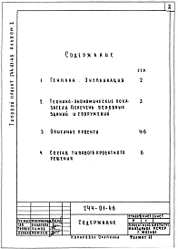 Альбом 1 Примерное решение схемы генплана
