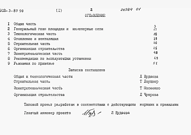 Альбом 1 Пояснительная записка (из Т.П. 902-3-89.90)     
