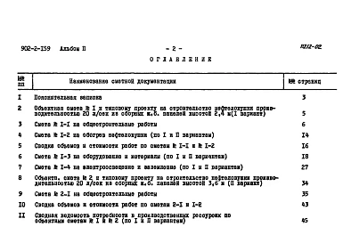 Альбом 2 Сметы