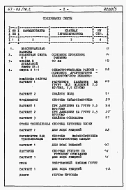 Альбом 4.88 Сметы на блок-секцию