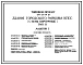 Состав Типовой проект 264-20-94.87 Здание городского райкома КПСС (стены кирпичные). Тип 2