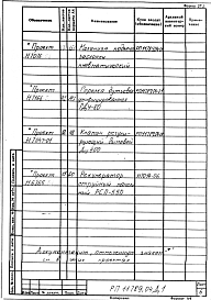 Альбом 1 Рабочий проект