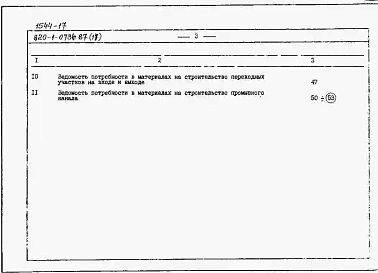 Альбом 17  Сметы, ВМ для отстойника на расход 6 м3/с    