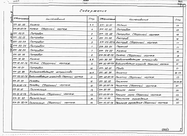 Альбом 3 Конструкции металлические.     