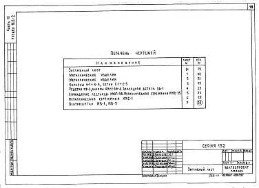 Альбом 14 Металлические изделия (Р10.6-1)