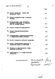 Альбом 4 Технико-экономическая часть