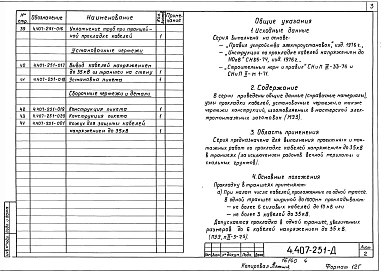 Выпуск 1  Рабочие чертежи 