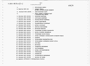 Альбом 14 Часть 1.  ПРОИЗВОДСТВЕННО-ВСПОМОГАТЕЛЬНЫЕ И БЫТОВЫЕ ПОМЕЩЕНИЯ. Сметы (вариант с неполным ж/б каркасом)