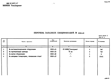 Альбом 2 Заказные спецификации