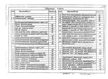 Альбом 1  Пояснительная записка. Архитектурно-строительные решения. Электротехническая часть и опросные листы    