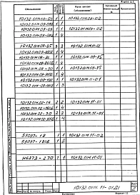 Альбом 9 Механизм опускания поддонов. Рабочая документация