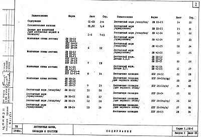 Выпуск 1 Лестничные марши для высот этажей 3,3 и 4,2 м , шириной 120, 135 и 150 см. Ребристой конструкции с фризовыми ступенями и накладными проступями. Площадки и проступи