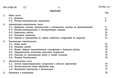 Альбом 1 Пояснительная записка