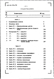Альбом 12 Сметы. Книга 1 (раздел 7.1-1-С.86)