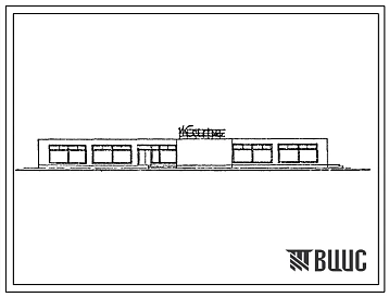 Типовой проект 274-22-6с Кафе на 200 мест. Для строительства в III строительно-климатической зоне, в районах с сейсмичностью 8-9 баллов.