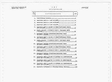 Альбом 3 Сметы. Часть 1. Объектные сметы. Локальная смета.     