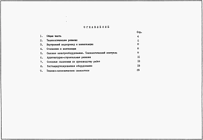 Альбом 1 Пояснительная записка (из тп 902-1-142.88)	           
