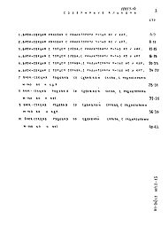 Альбом 28 Материалы для проектирования. Расчетные таблицы системы отопления на температуру -40 С, Rо=0,44, Ru=0,38. Часть МП.2, раздел 2-1.5 