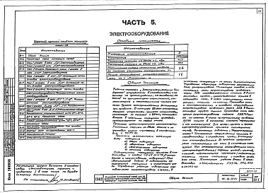 Альбом 2 Архитектурно-строительные чертежи и чертежи инженерных коммуникаций выше отм.0.000. Часть 2 Отопление и вентиляция. Часть 3 Водопровод и канализация. Часть 5 Электрооборудование. Часть 6 Связь и сигнализация. Часть 7 Автоматизация