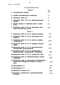 Альбом 5 Сметы часть 1 (базисные цены)